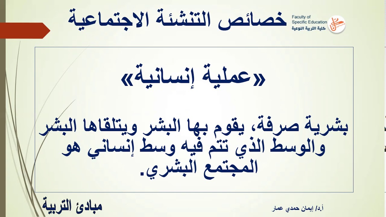 التنشئة الاجتماعية اتجاهاتها خصائصها أهدافها
