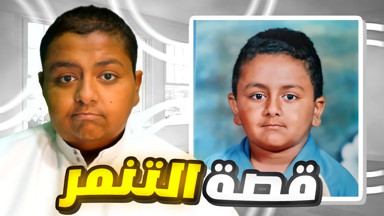 قصتي مع التنمر 😔💔
