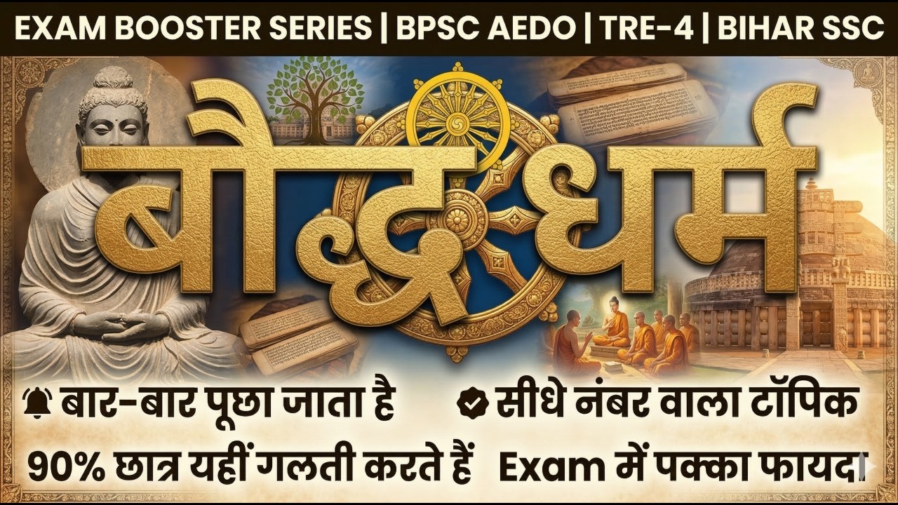 Buddhism One Shot | Exam में आने वाले सारे Facts #ancienthistory #upsc #bpsc #aedo #ntpc #biharssc