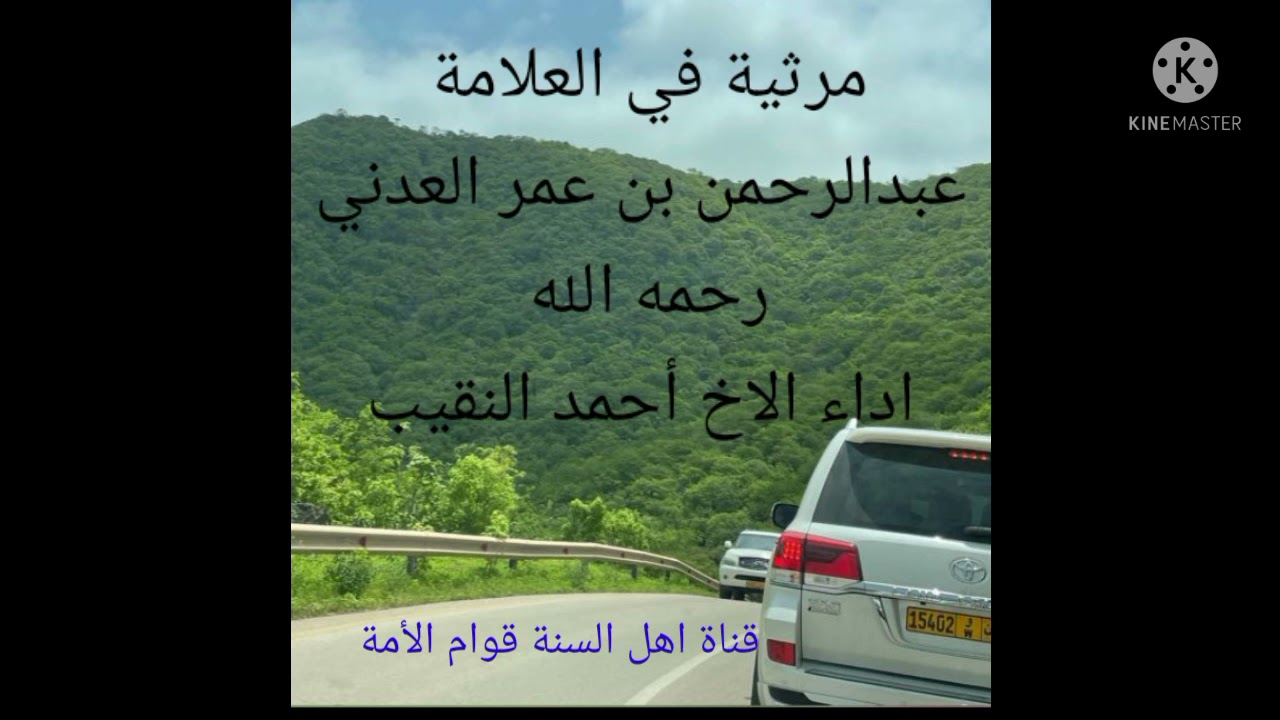 مرثية في العلامة عبدالرحمن العدني رحمه الله