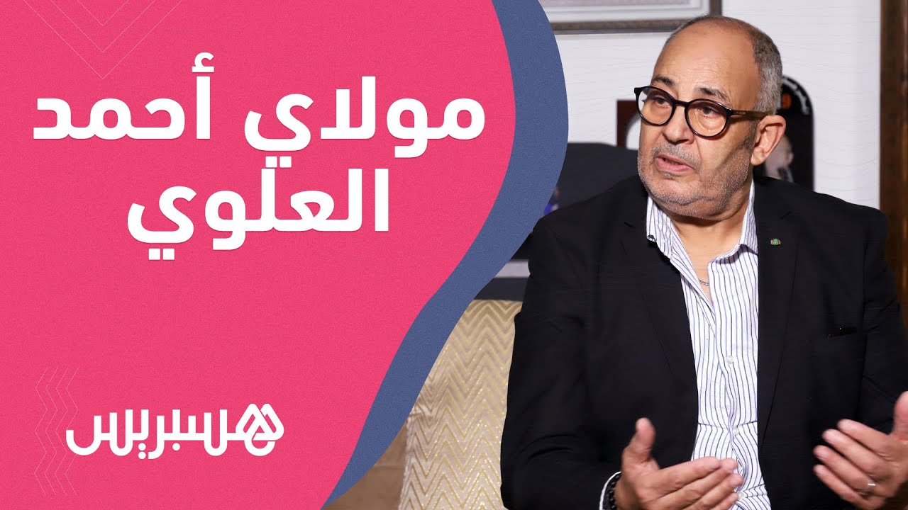 مولاي أحمد العلوي يكشف تفاصيل شكايته ضد طوطو وسبب التنازل ويتوعد فنانين آخرين بالمتابعة