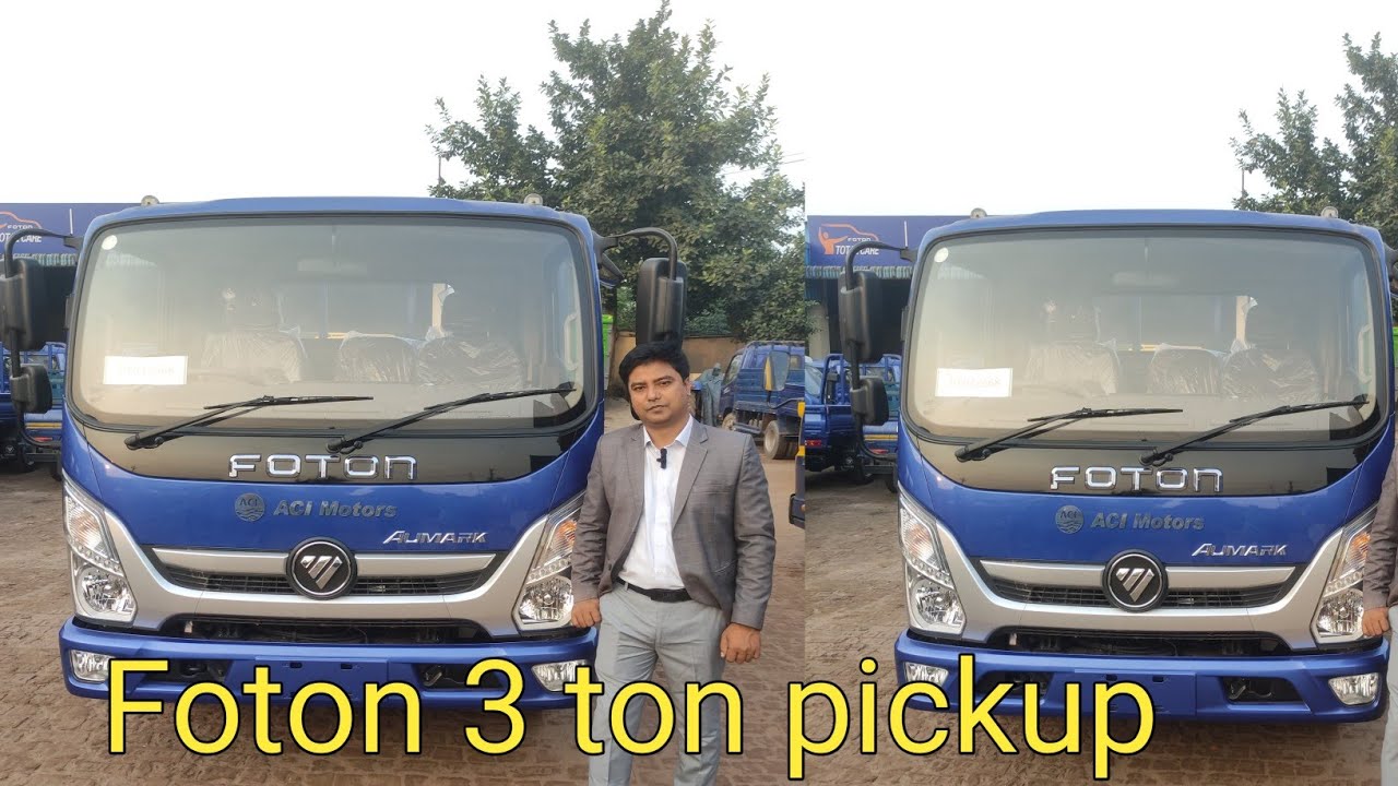 Foton 3 ton pickup কিনুন সহজ কিস্তিতে। কম খরচ এ বেশি ইনকাম করুন