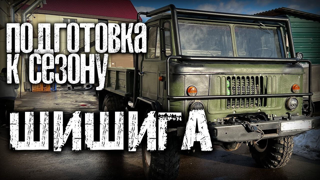ГАЗ 66 