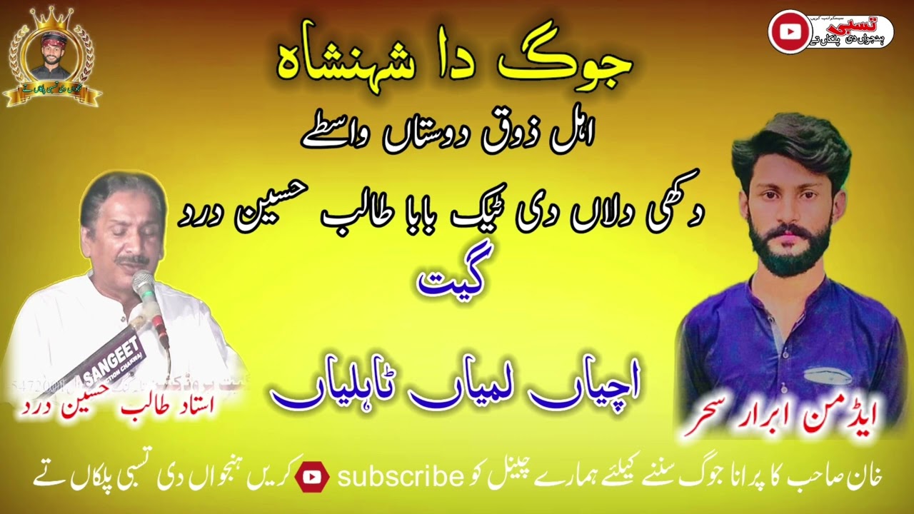 Uchian Lamian Talian  Old Jog | Talib Hussain Dard Jog | Latest Super Hit Folk Song