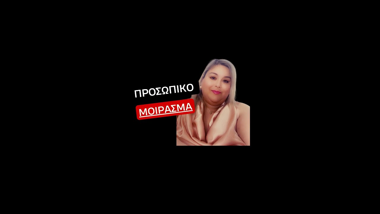 Μοιρασμα Γεννεθλιων: Φοβος θανατου