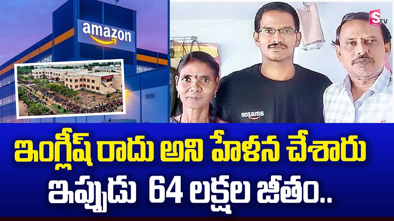 Basara Student Nikhil Got 64 Lakhs Salary in Amazon | Amazon | Basara IIIT | Suman TV