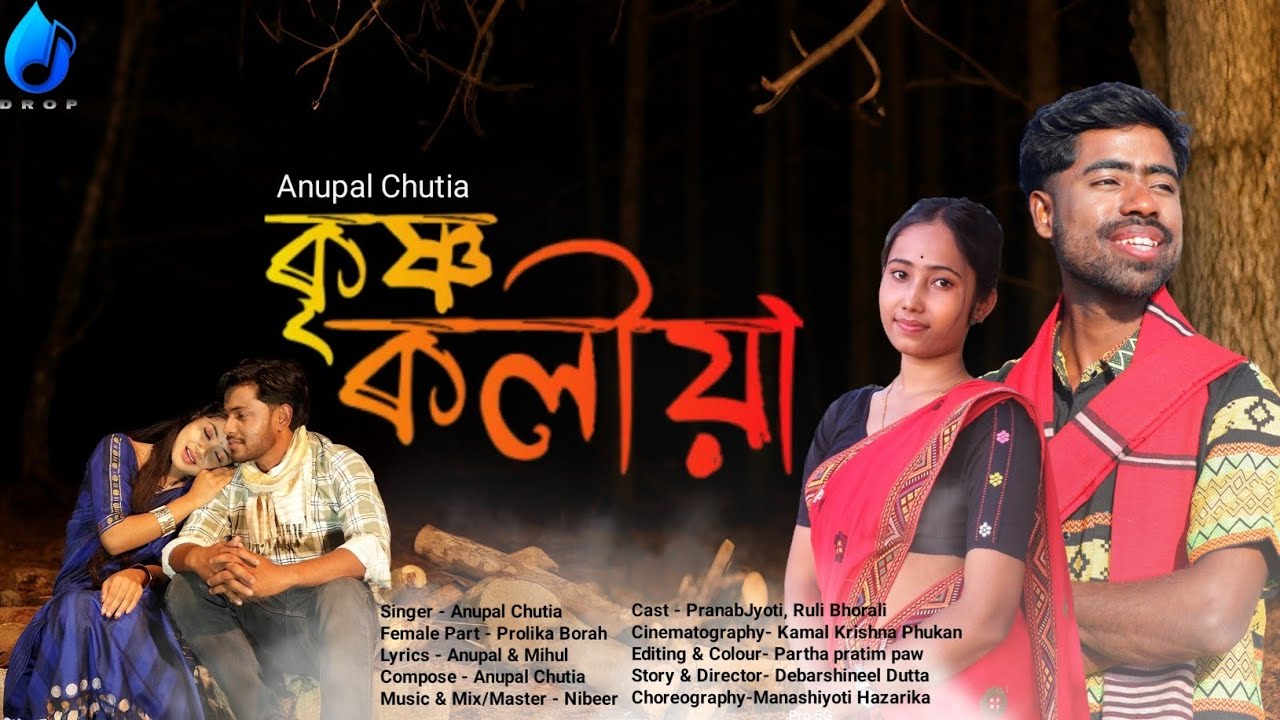 New assamese song 2026//bihu // KRISHNA KOLIYA //কৃষ্ণ কলীয়া || ANUPAL CHUTIA || PROLIKA BORAH