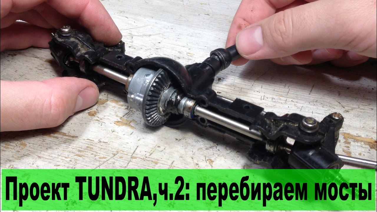 Переборка Tamiya Toyota TUNDRA, ч.2: разбор мостов. Подшипники