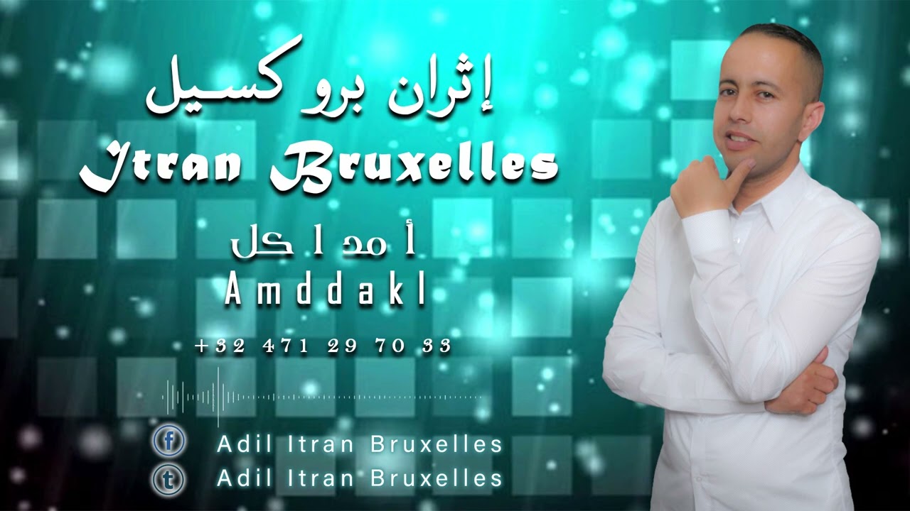 ITRAN BRUXELLES AMDAKL