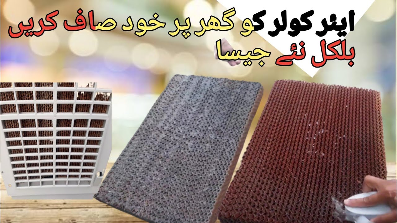 how to clean air cooler at home looks new || how to clean air cooler honeycomb pads
