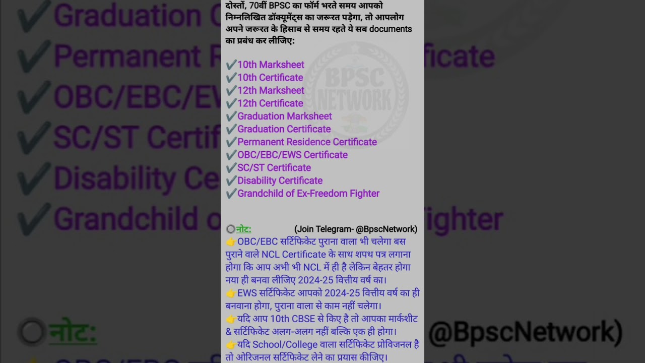 Which documents will be required to fill the 70th BPSC form #upsc#ias #ias #gk