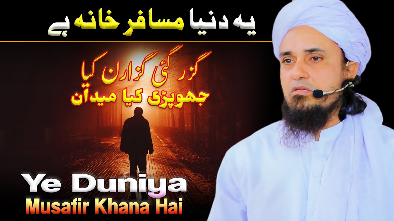 Ye Duniya Musafir Khana Hai |Guzar Gayi Guzran, Kya Jhopdi Kya Maidan| Mufti Tariq Masood