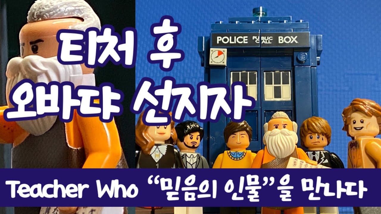 [티처후⏳오바댜] 인생이 망한 것처럼 느껴지는 사람들을 위한 오바댜의 메시지 | ‘에돔’과 ‘오바댜서’ 완벽 정리 | 믿음의 인물 만나기 프로젝트