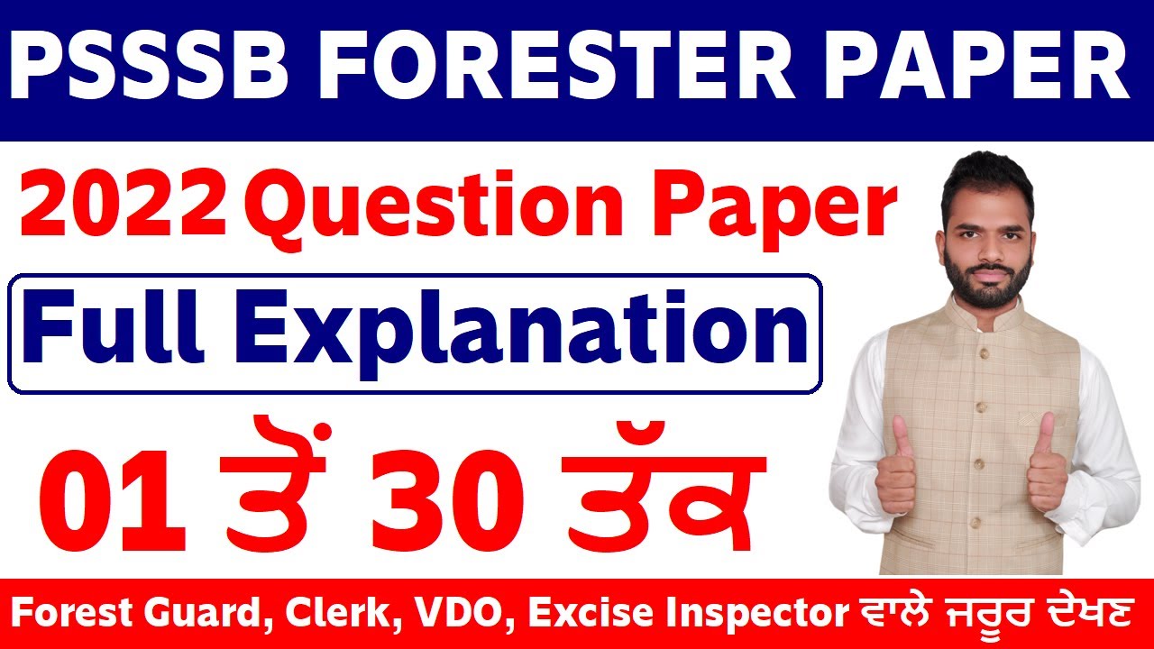 PSSSB FORESTER QUESTION PAPER 2022 || 20.11.2022 | ANSWER KEY || FULL EXPLANATION || PUNJAB IQ