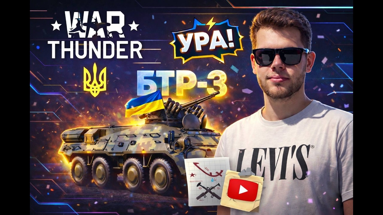 ДИВИМОСЬ НОВУ ТЕХНІКУ! - Стрім українською