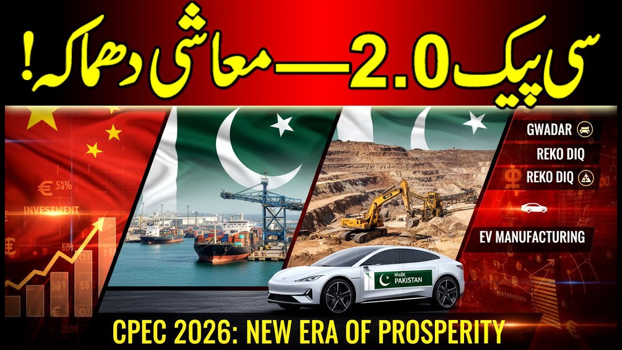 Pakistan Economic Boom 2026 | CPEC 2.0, EVs & China Mega Projects