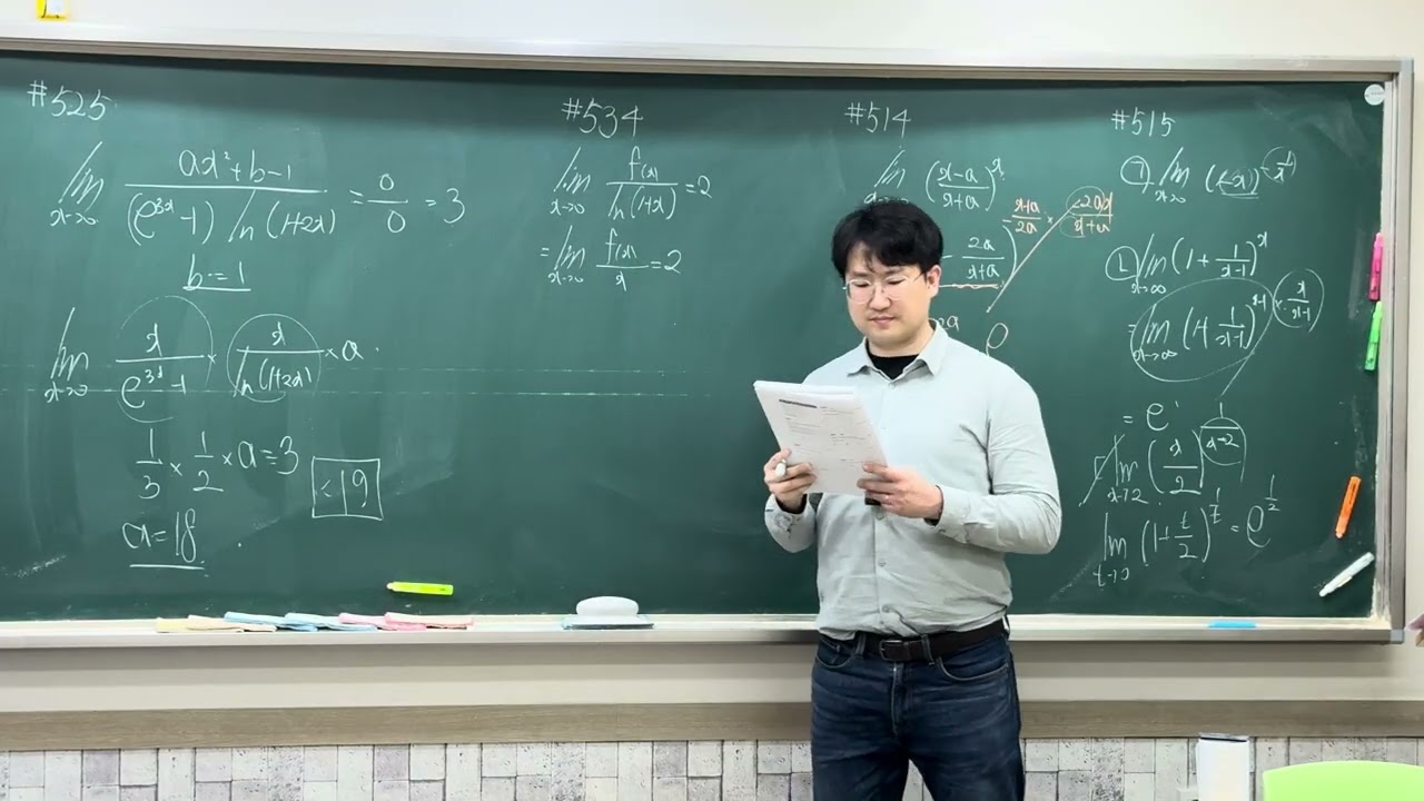 26.3.7 지수로그함수의 극한 숙제 질의 응답