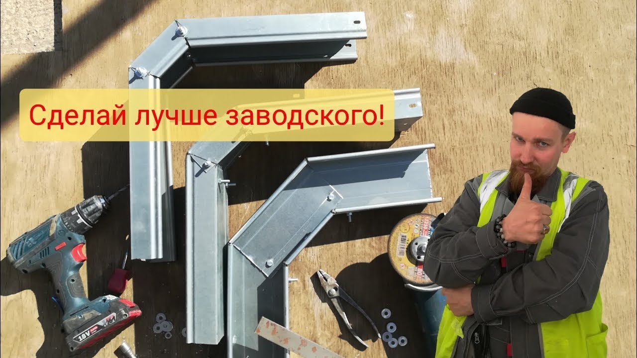 ⚡ Как изготовить правильный внутренний угла 90 градусов лотком 10050 мм  Показываю наглядно