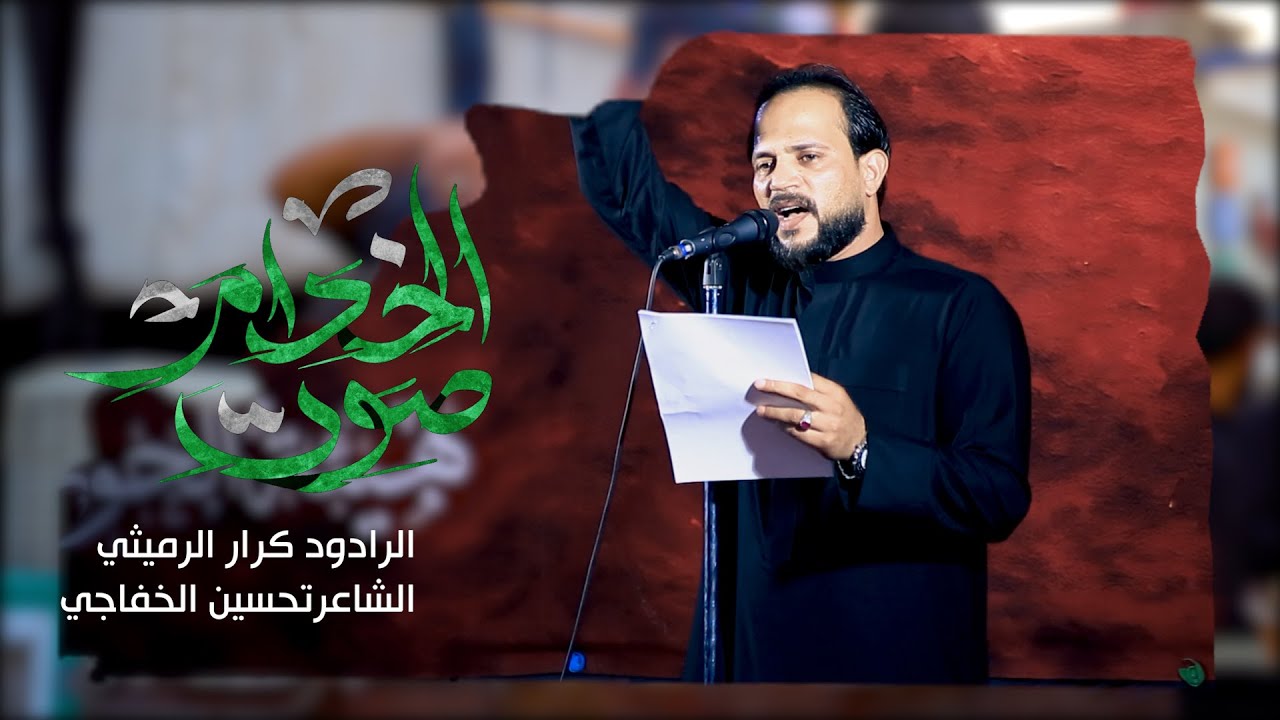 صوت الخدام ملا كرار الرميثي جديد 2025