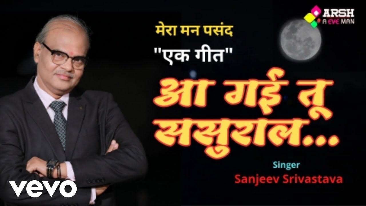 sanjeev srivastava - AA GAI HAI SASURAL