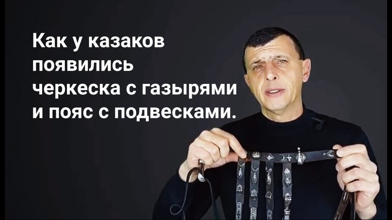 Как у казаков появились черкески с газырями. Обманчивый сарказм французов в 1814 году.