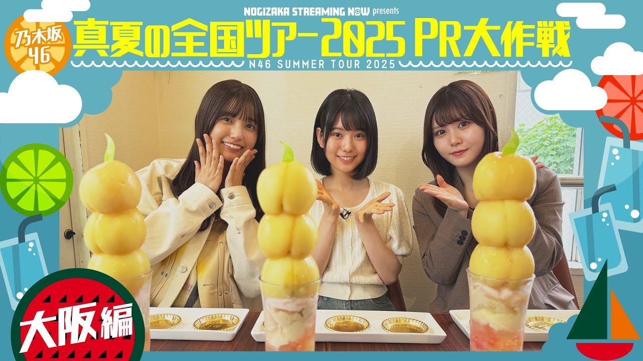 【大阪で食い倒れ🍴】真夏の全国ツアー2025PR大作戦！大阪篇【7/16(水)からは大阪公演スタート🐙】