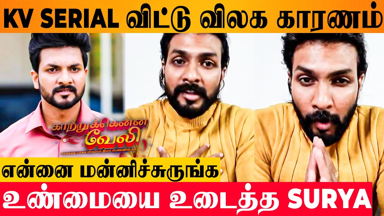 🔴LIVE: Kaatrukkenna Veli Surya Darshan 1st Time Reveals Reason For Quit Serial- Today Episode Promo