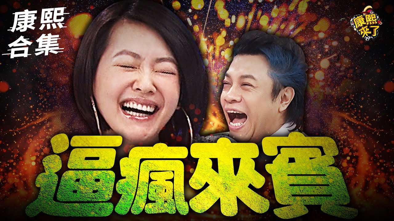 【#ㄎㄧㄤ精彩 1622】小Ｓ追問逼瘋天王 劉德華尷尬：沒想到當你媽也那麼慘ＱＱ
