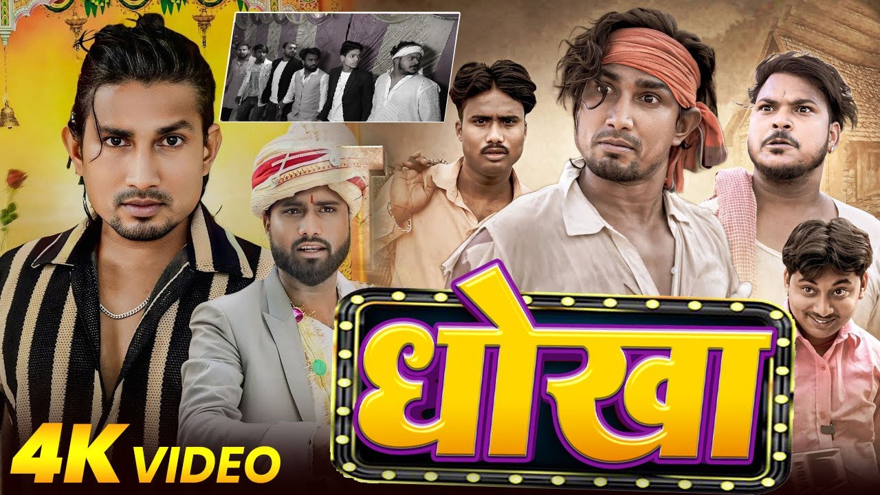 #Comedy | Dhokha | Full Comedy Video | Funny Video 2025