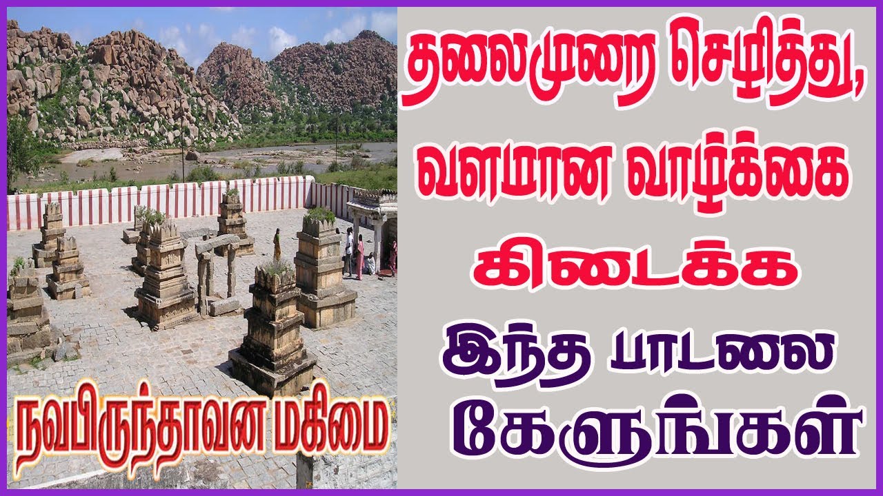 நினைத்தாலும், துதித்தாலும் நமது மனக்குறைகளை நீக்கி நன்மைகளை வழங்கி பிரார்த்தனைகள் நிறைவேற செய்யும்.
