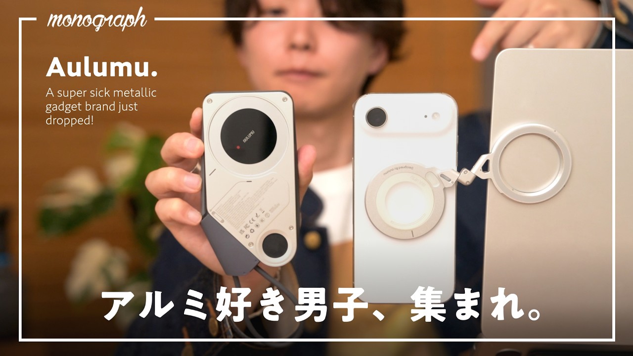 ガジェット好きの「夢とロマン」を詰め込んだブランド見つけた&hellip;！