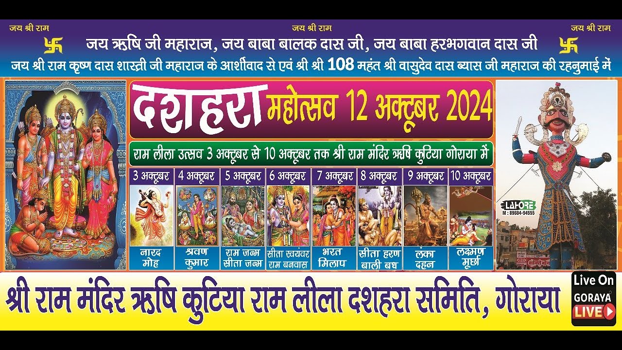 🔴(Day 5)राम लीला_श्री राम मंदिर ऋषि कुटिया राम लीला दशहरा समिति, गोराया l