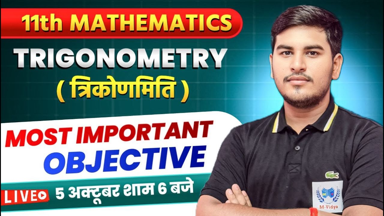bihar board class 11 maths | Trigonometry objective question | by ashutosh sir