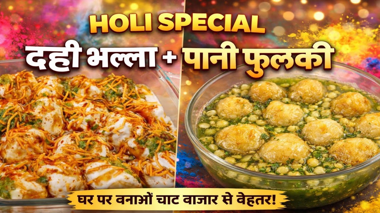Holi Special Dahi Bhalla & Pani Puri Chaat Recipe | Street Style | Imli & Green Chutney