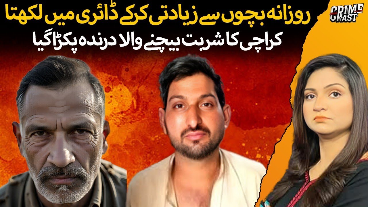 Karachi Monster Arrested | Most Horrifying Incident in Karachi's History | Tehmina Sheikh