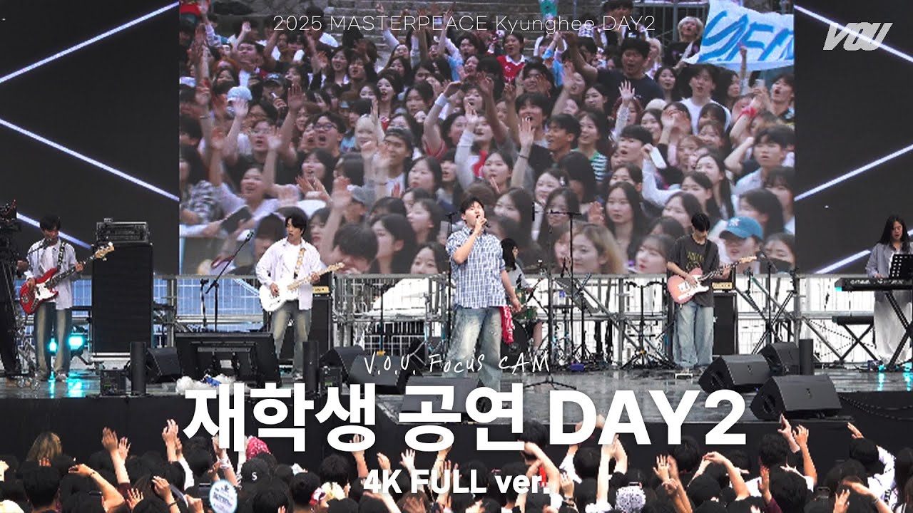 [V.O.U. 직캠] 250515 경희대학교 재학생 공연 2일차 4k Full ver. | 2025 경희대학교 봄 대동제 | 경희대 방송국 V.O.U.