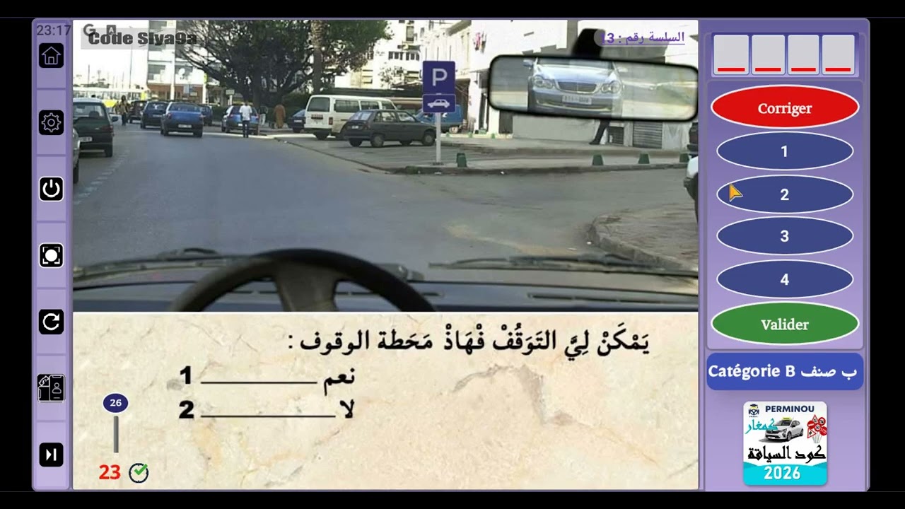 شرح سلسلة 13  CODE SIYA9A PARTIE 2