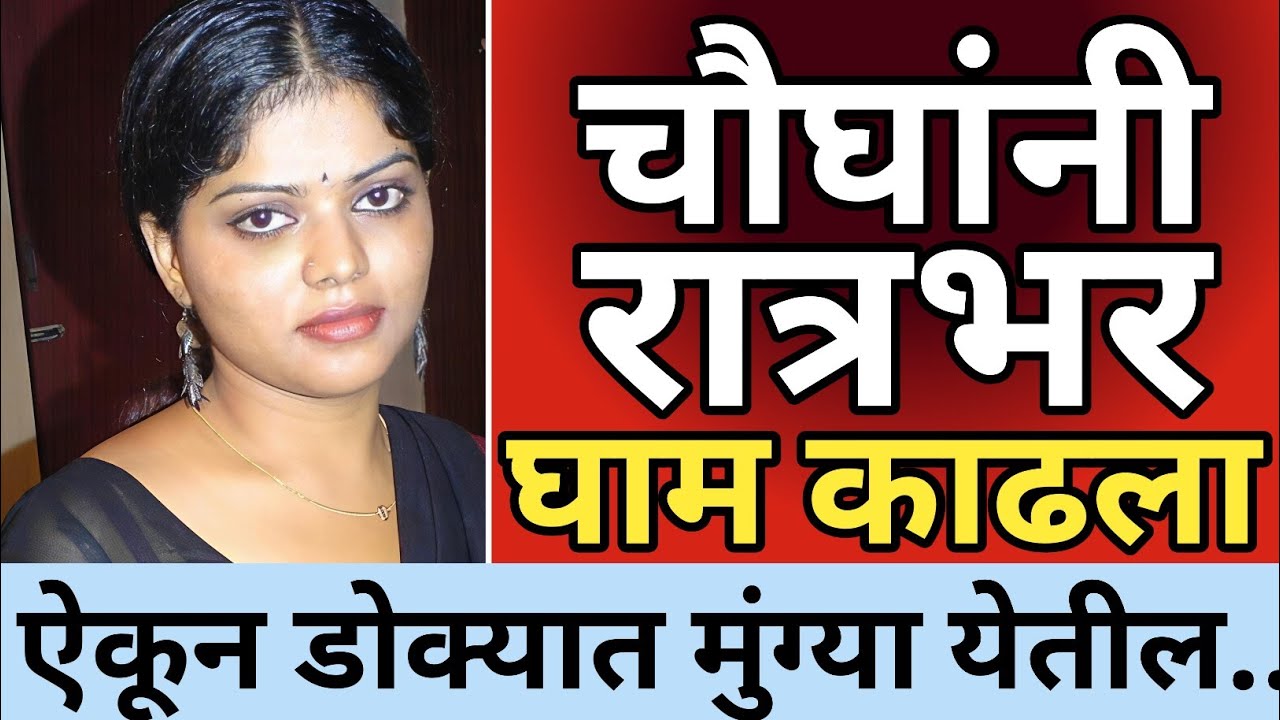 Ep  673 - चौघांनी रात्रभर तिचा घामच काढला..😡 | kalam 302