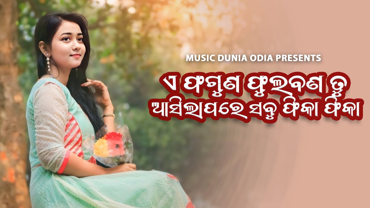E Faguna Fula Bana Tu Asila Pare Sabu Fika Fika | Humane Sagar, Pragya Hota | Odia Romantic Song