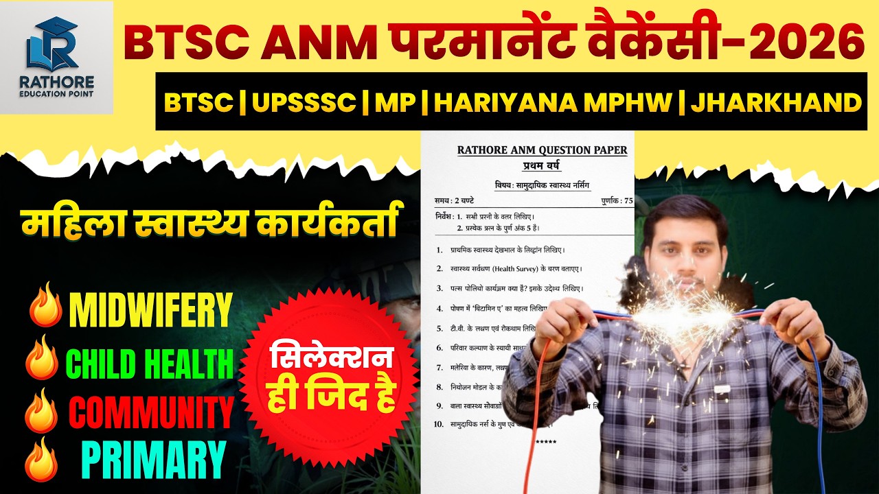ANM 2026 Exam धमाका 💥 | BTSC | UPSSSC | Haryana MPHW | Full तैयारी Strategy