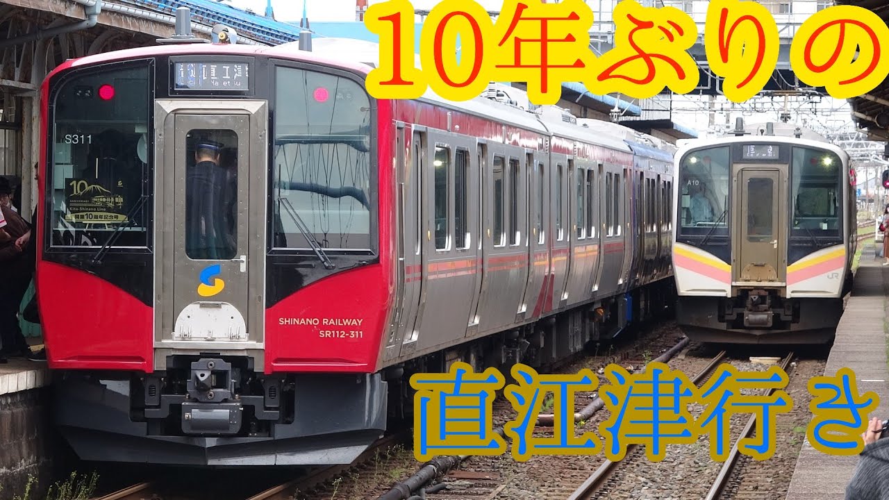 【長野・直江津直通列車復活運転‼】北しなの線・妙高はねうまライン 開業10周年記念号 しなの鉄道SR1系 S102編成+S311編成(2025年5月3日)