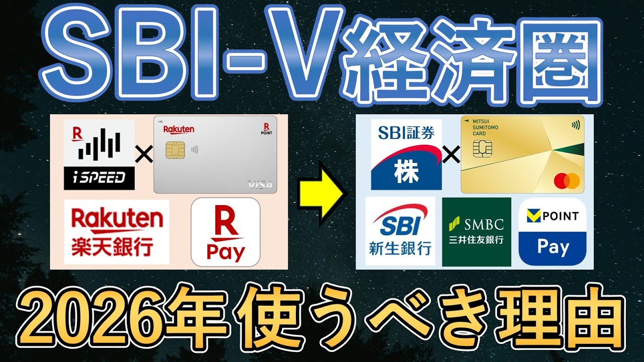 楽天経済圏よりSBI-Vポイント経済圏を使うべき理由を徹底比較解説！楽天モバイルを中心にばら撒き特典はもらいつつ、金融サービスはSBI新生銀行・三井住友銀行Olive・VポイントPayにシフトしよう！