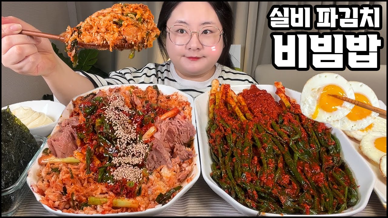 실비파김치먹방, 실비김치 맛있게 먹는법! 실비김치 비빔밥 먹방, 마요네즈 듬뿍 실비파김치먹방, 김치먹방, 집밥먹방  ASMR SPICY KIMCHI BIBIMBAB MUKBANG
