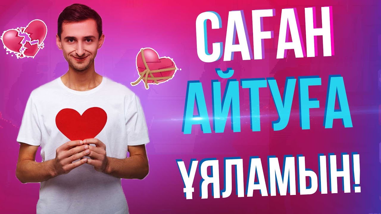 Сенің жігітке ұнайтыныңның 5 белгісі (Денесінің белгілері)