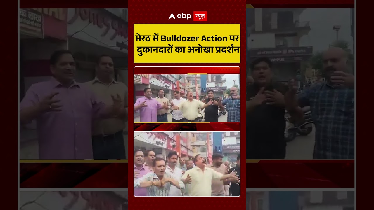 Meerut Bulldozer: मेरठ में Bulldozer Action पर दुकानदारों का अनोखा प्रदर्शन #centralmarket #shorts