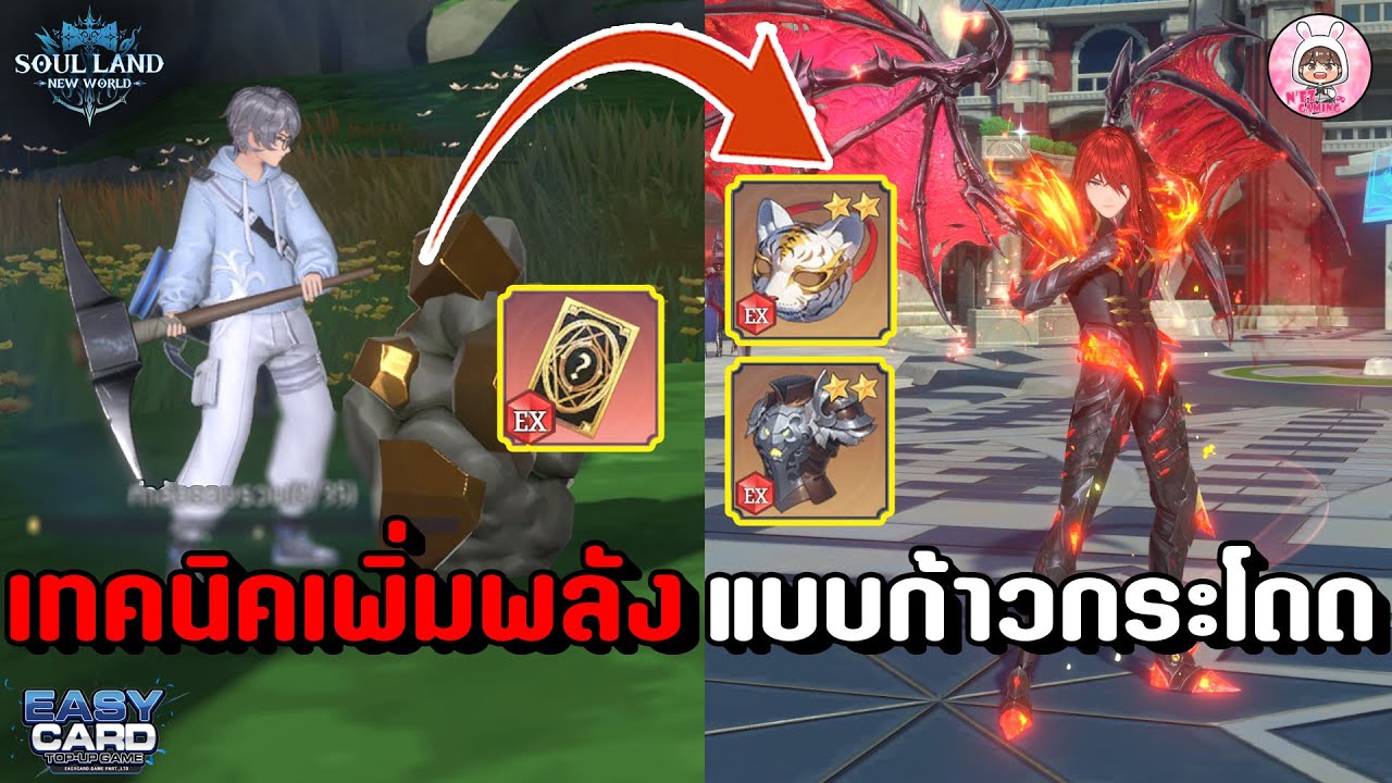 Soul Land: New World เทคนิคเพิ่มพลัง ผู้เล่นใหม่ แบบก้าวกระโดด ทำอะไรบ้าง สายฟรี สายงบน้อย ห้ามพลาด