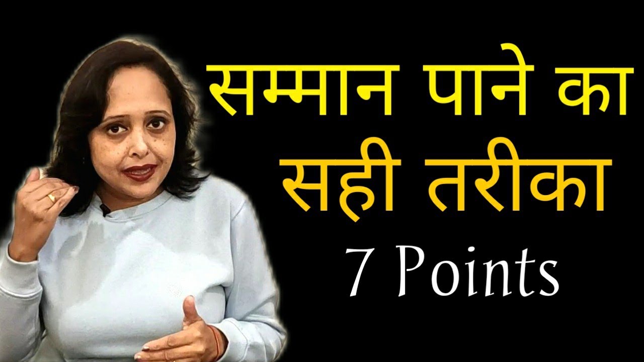सम्मान पाने का सही तरीका || Pallavi Dubey