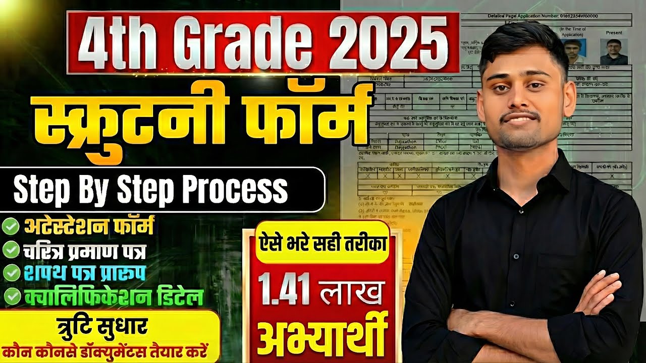 4th Grade Scrutiny Form Online Kaise Fill Kare 2026 || 4th Grade Document Verify Attestation Form।।