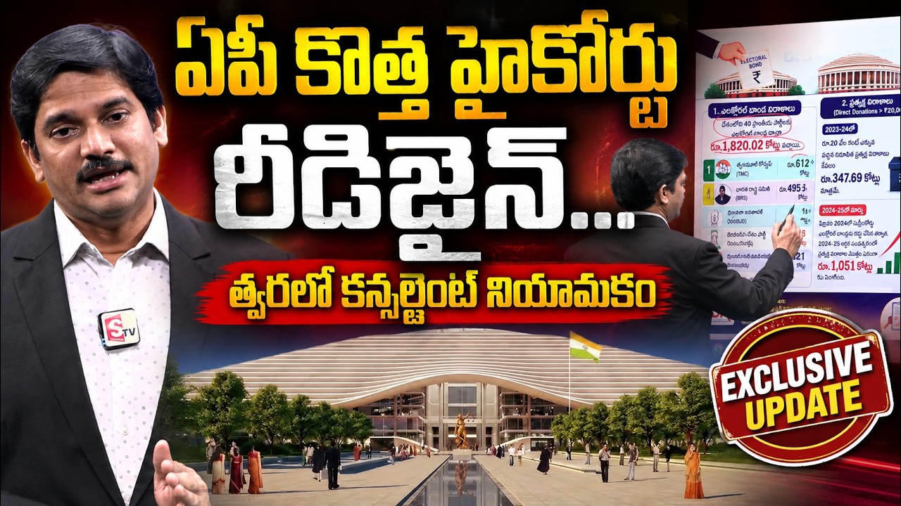 AP New High Court Redesign: Architectural Consultant to be Appointed Soon! | Keshav Talks