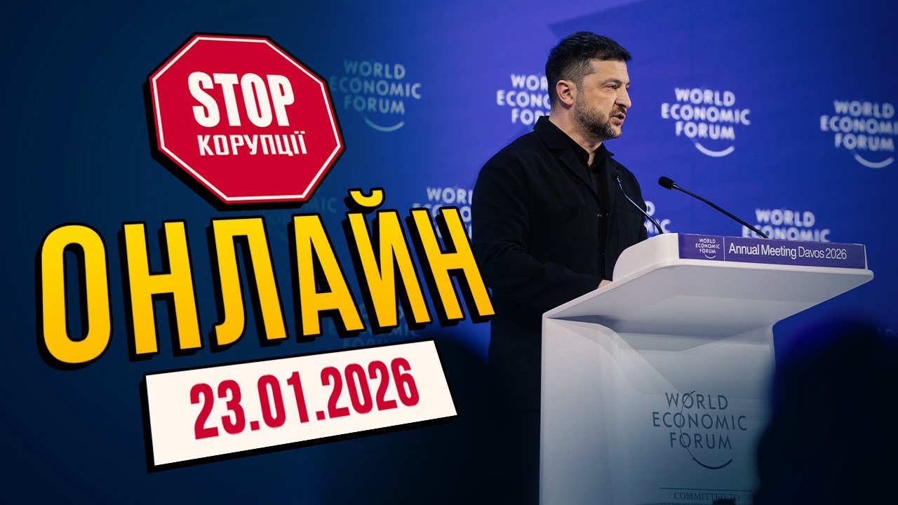 🛑 Виступ президента Зеленського у Давосі  | Підсумки розмови з Трампом | СтопКор
